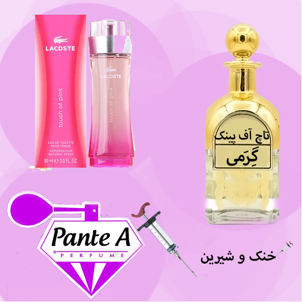 عطر گرمی لاگوست تاچ آف پینک زنانه Lacoste Touch of Pink (cc)